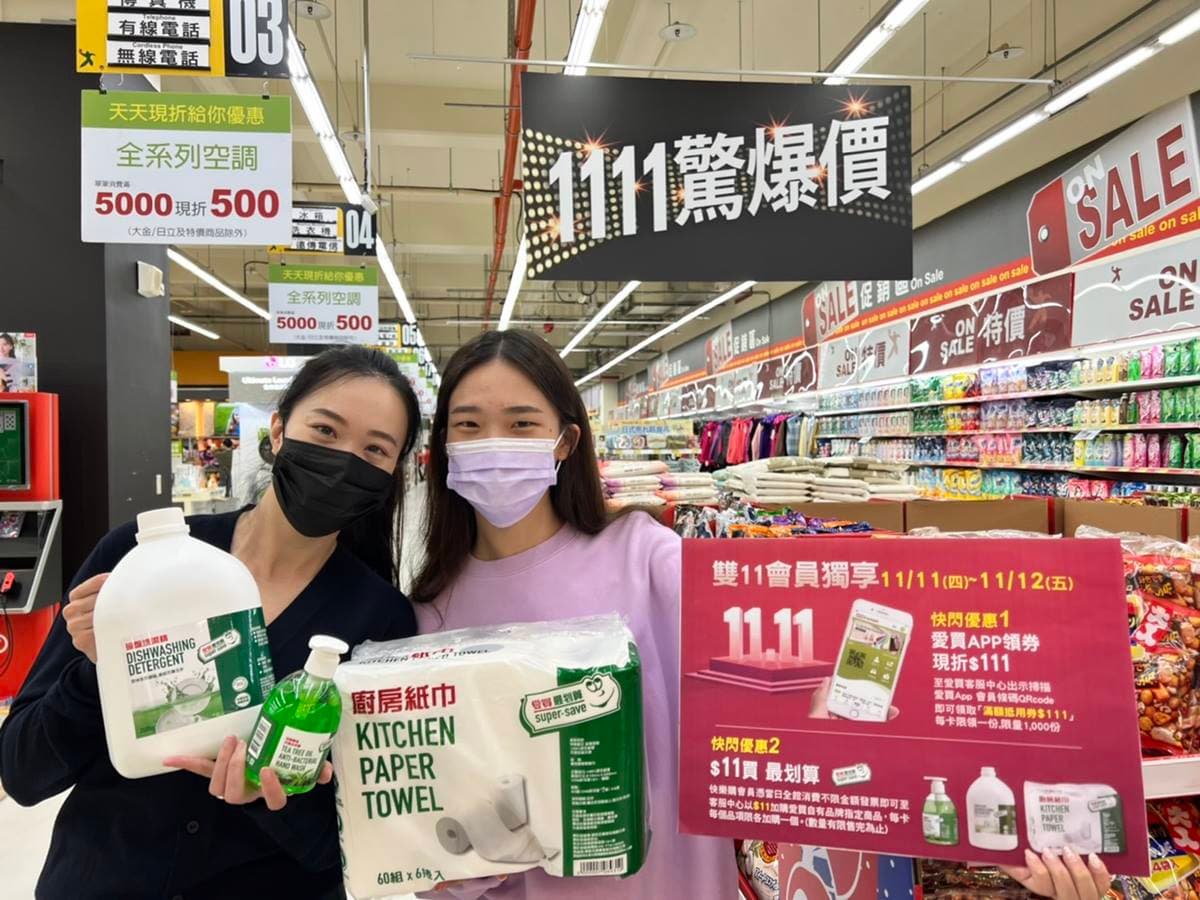 ４大量販店「雙11」優惠一次看！全聯天天送11000元、家樂福抽iPhone13