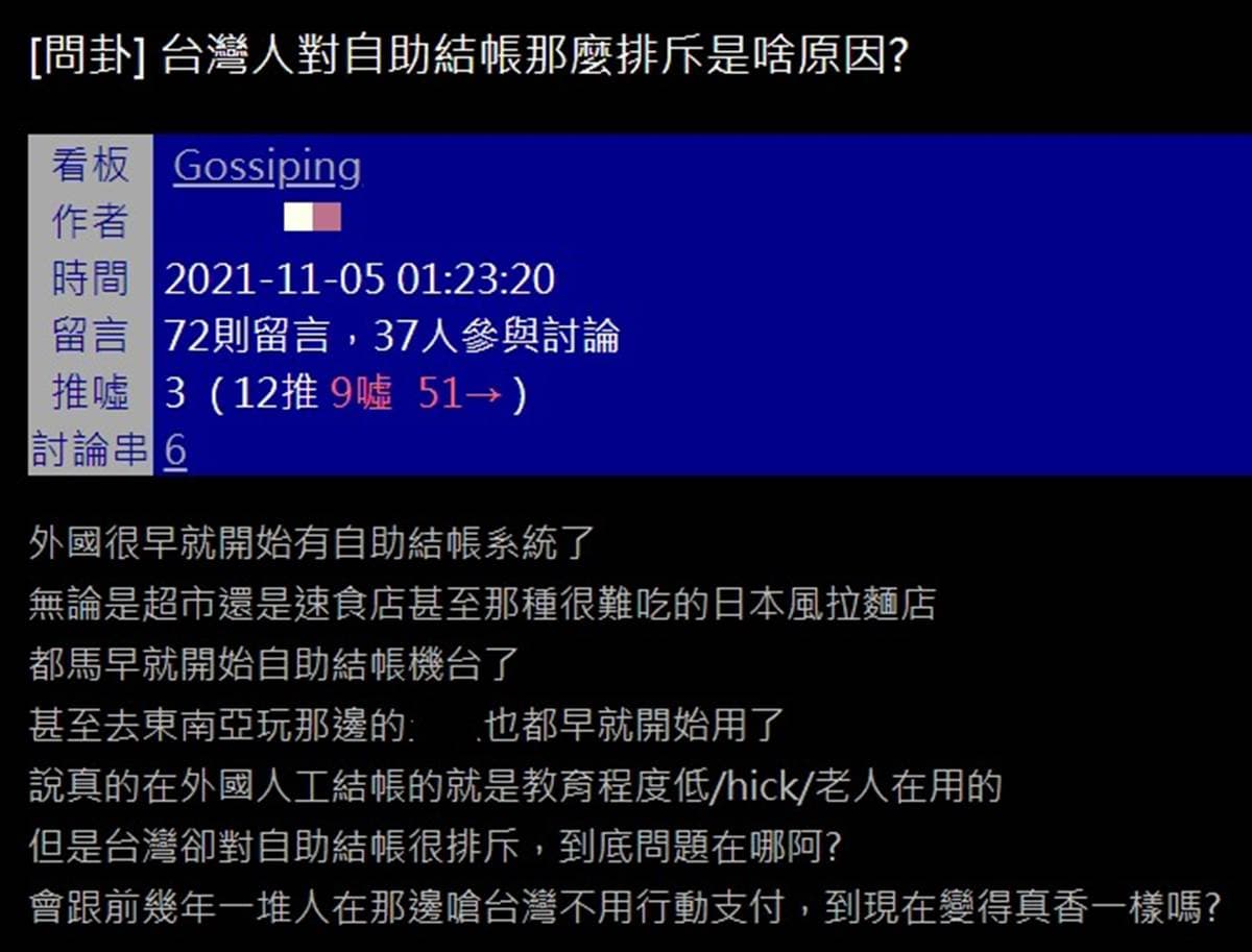 台灣人不愛用「自助結帳機台」?網友曝4大關鍵:結帳速度慢、長輩用不了 台灣人不愛用「自助結帳機台」?網友曝4大關鍵:結帳速度慢、長輩用不了