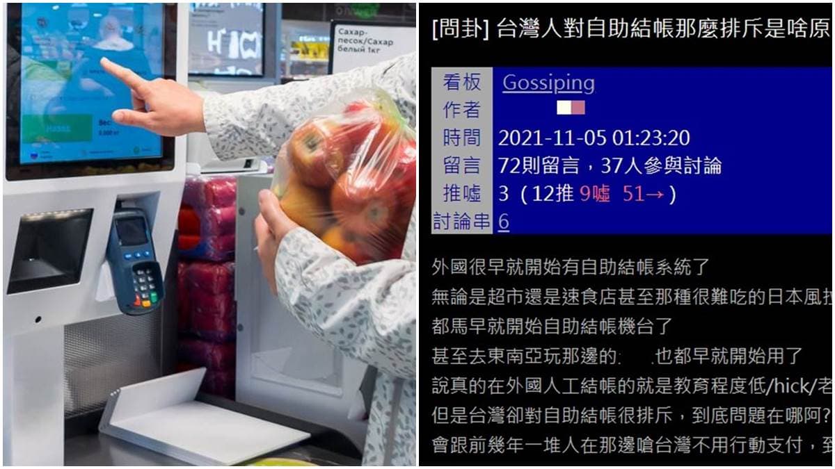 台灣人不愛用「自助結帳機台」?網友曝4大關鍵:結帳速度慢、長輩用不了