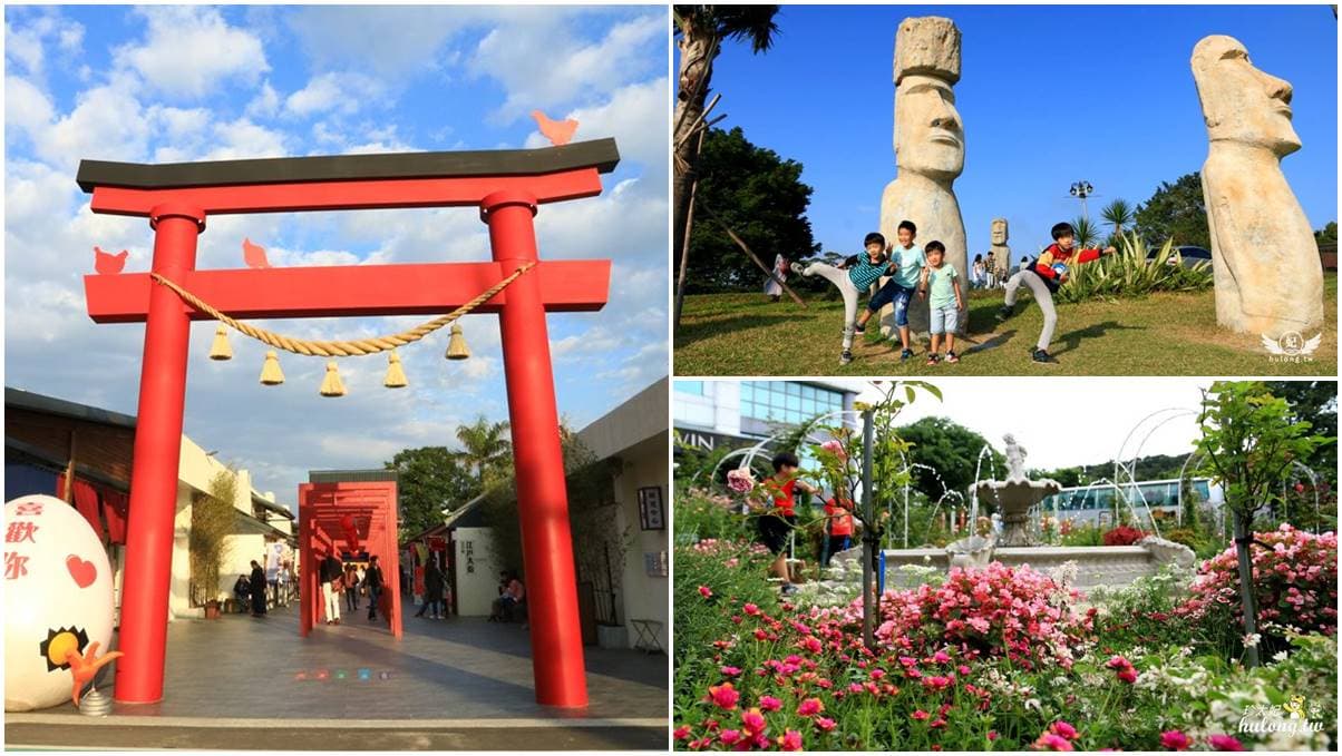 好玩又好拍！桃園親子３打卡點：台版小江戶、巨大摩艾石像、歐風玫瑰園