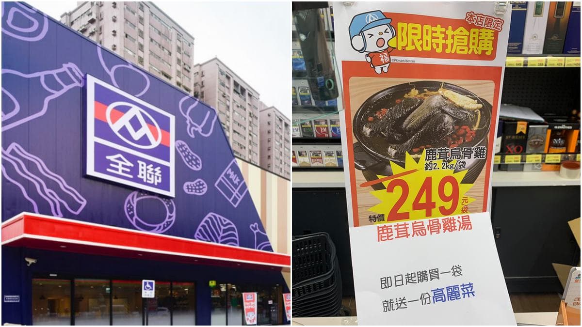 全聯挖到寶！隱藏版「鹿茸烏骨雞湯」2.2公斤只要249元，再送１份高麗菜