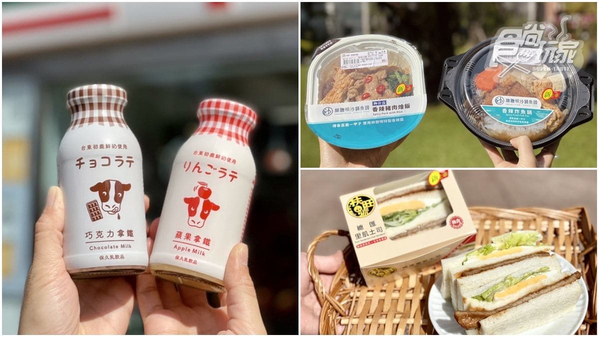 7-11話題10大新品！先喝超Ｑ初鹿拿鐵、玉米濃湯，還能爽嗑林聰明沙鍋魚頭