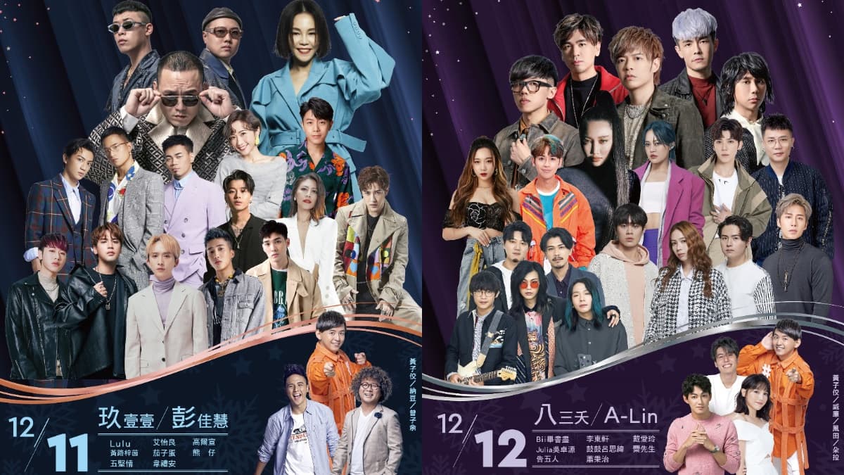 2021新北耶誕城「巨星演唱會」卡司曝！茄子蛋開場等19組藝人，玖壹壹、A-Lin雙壓軸