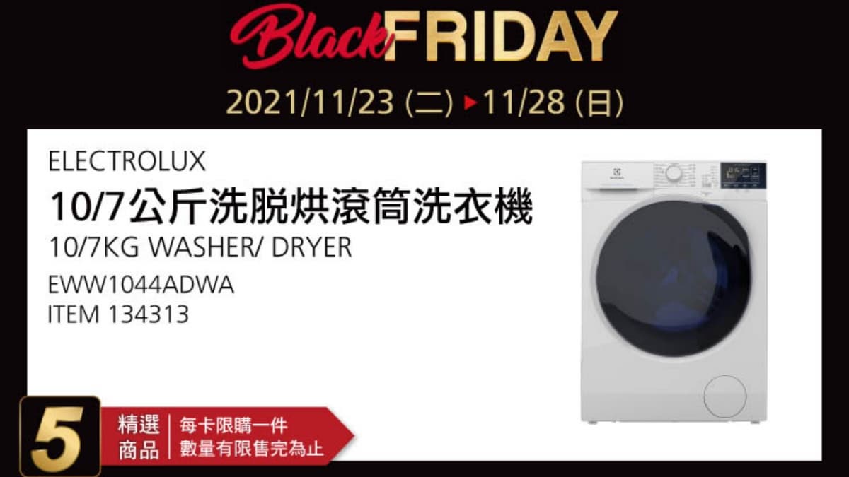 黑色購物節搶好康！好市多明「７大優惠」品項曝光，洗衣機、冷凍櫃通通有