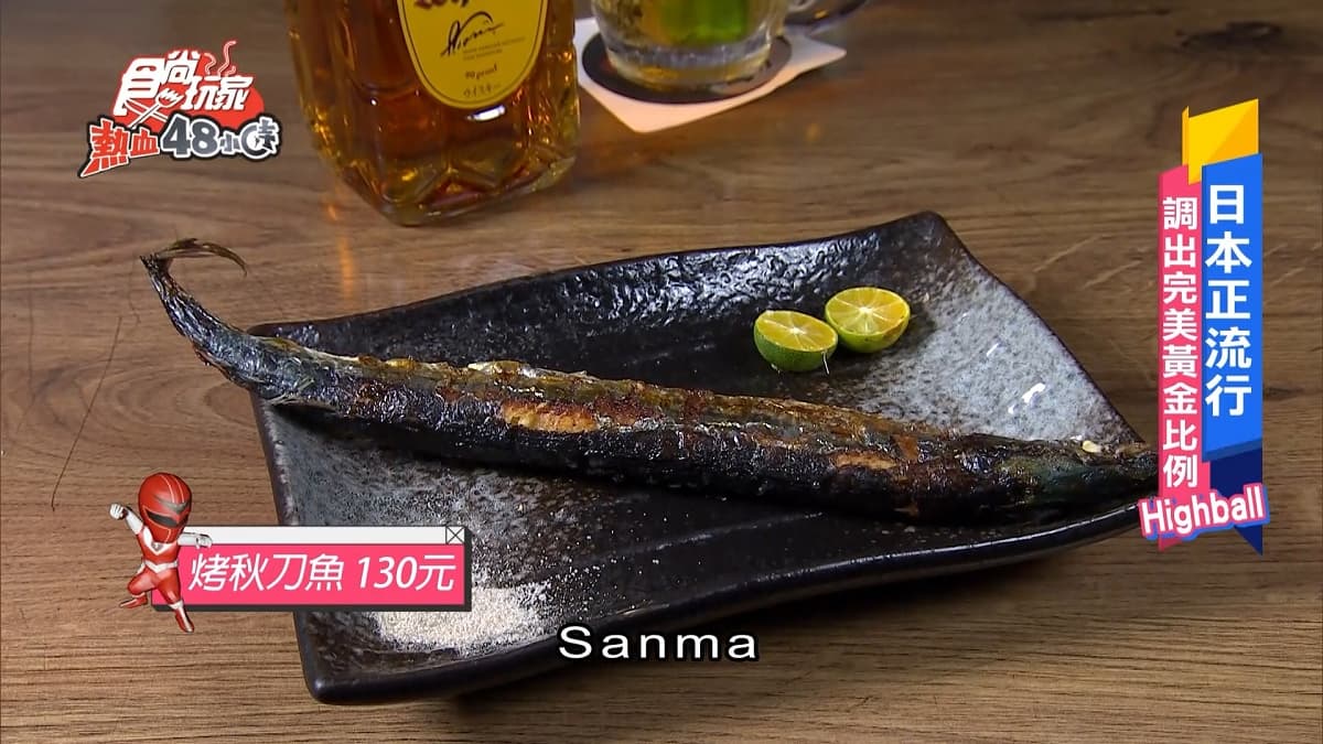 這樣搭美食才對味！讓居酒屋日本師傅教你，調出超好喝黃金比例角嗨