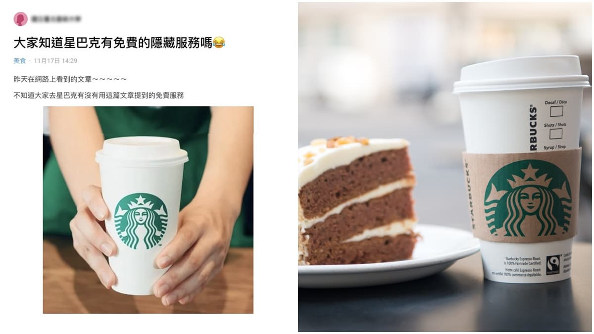 飲料提袋、加料都免費！「星巴克７大隱藏服務」掀討論，網籲勿濫用
