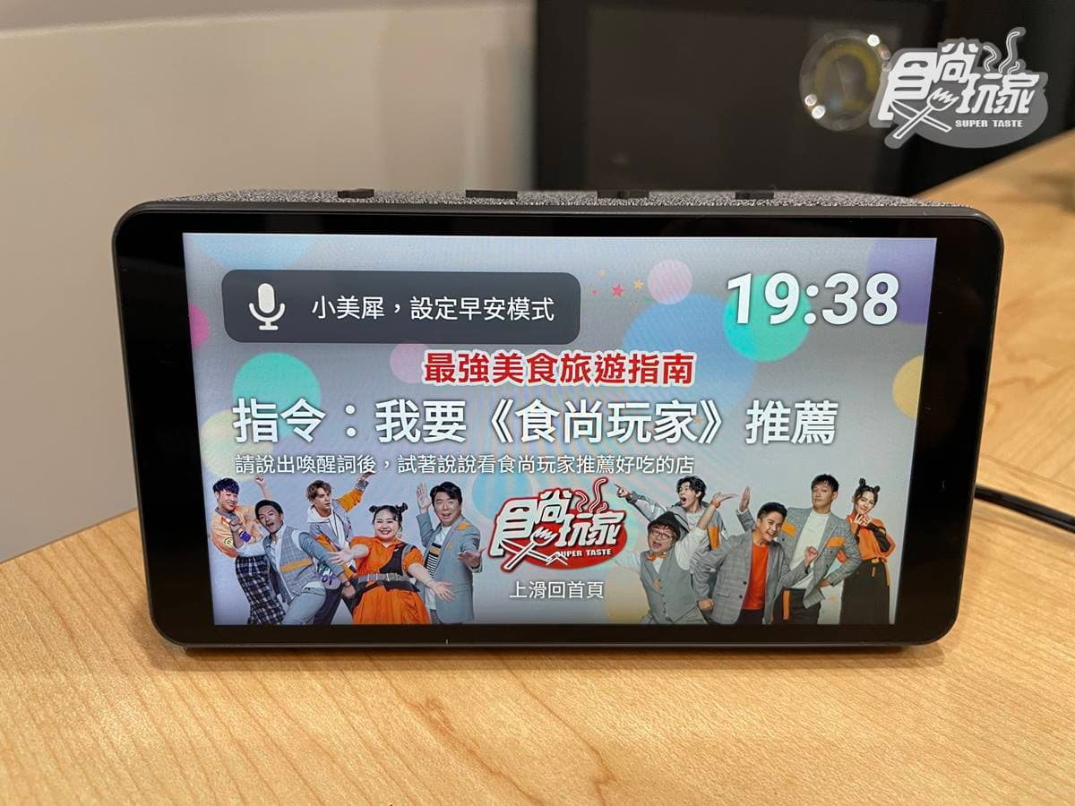 五星級飯店進駐AI語音管家！《食尚玩家》變身導遊，附近好吃好玩不漏勾