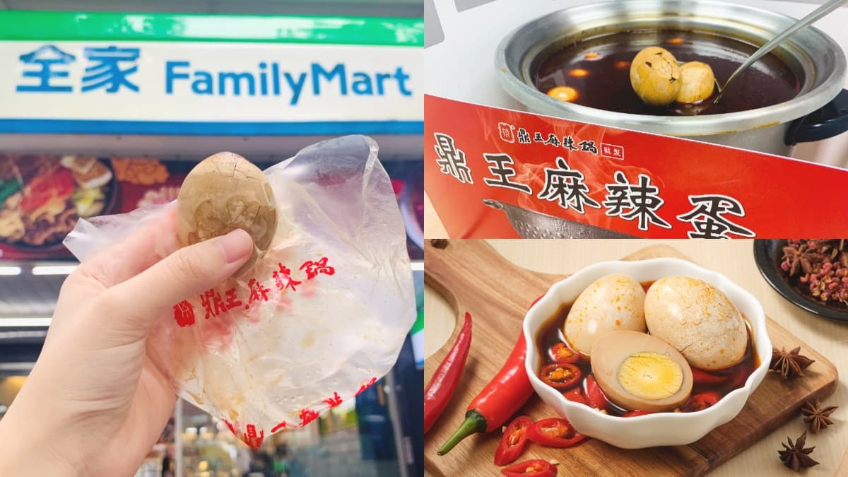 全家隱藏版「鼎王麻辣蛋」超銷魂！12/1限店開賣，還有飲品加１元送茶葉蛋好康