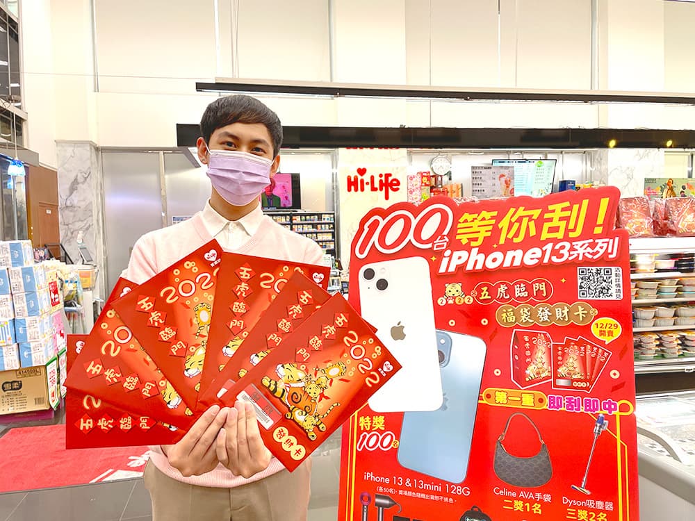 超商福袋首發！萊爾富「開運福袋+發財卡」史上最多特獎，開刮百台iPhone、抽汽車