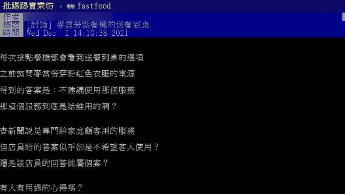 麥當勞也有「桌邊服務」！隱藏版功能一堆人沒用過，熟客大讚免排隊、免叫號