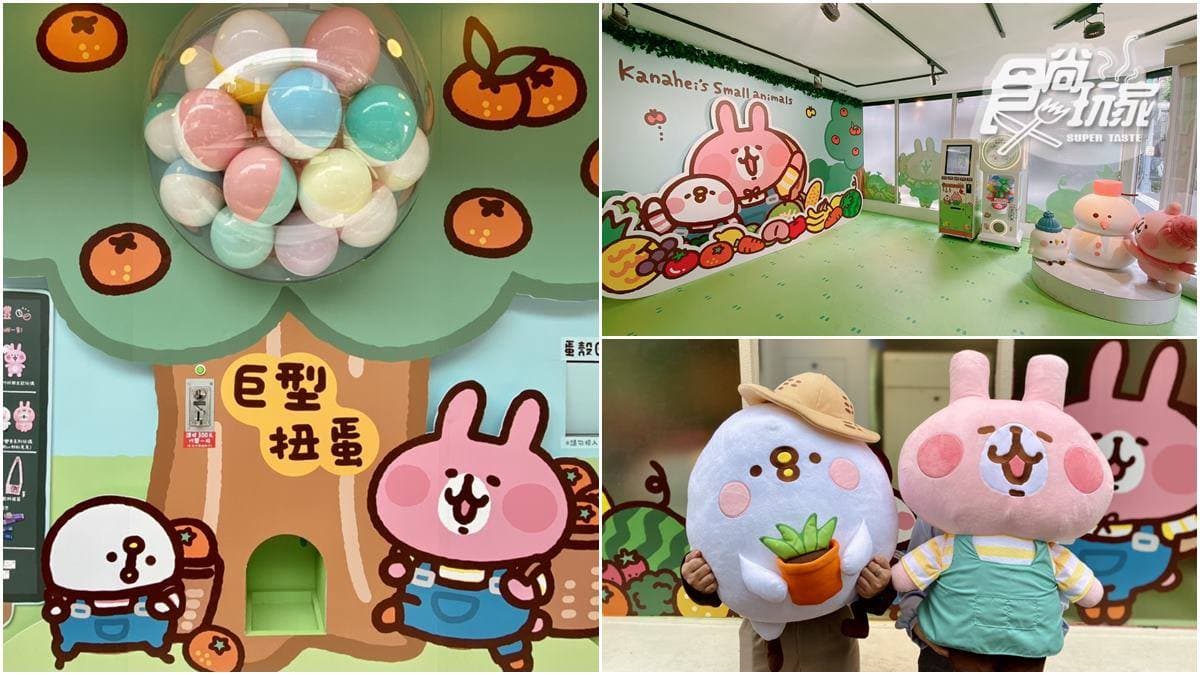 20吋小農夫兔兔＋P助快抱走！「卡娜赫拉東區快閃店」７打卡點、大型扭蛋機
