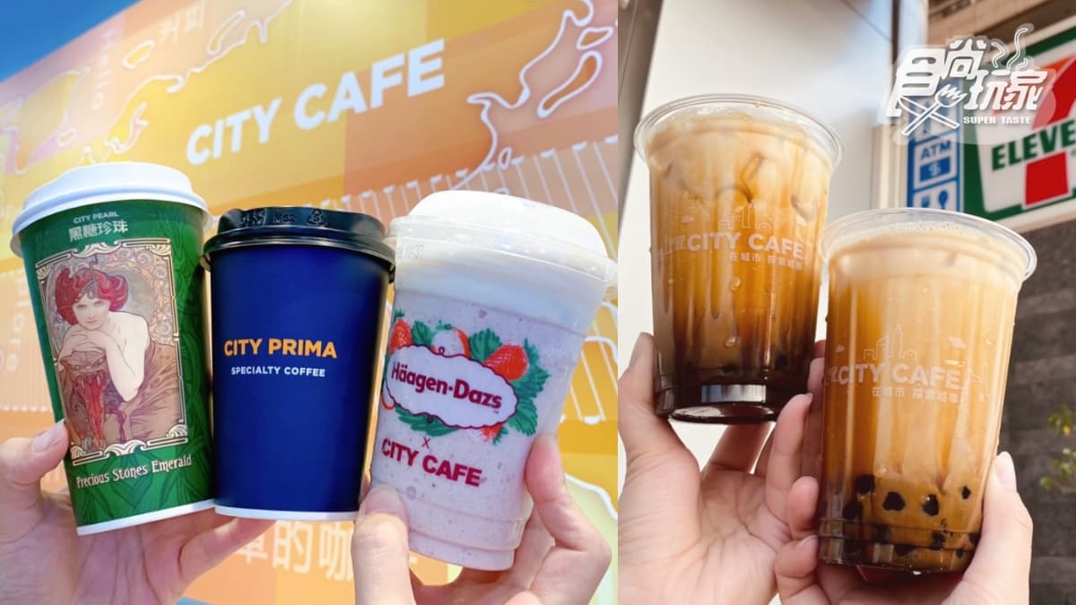 小七耶誕連５天「買一送一」！CITY精品拿鐵、黑糖珍奶都有，加碼零食飲料半價