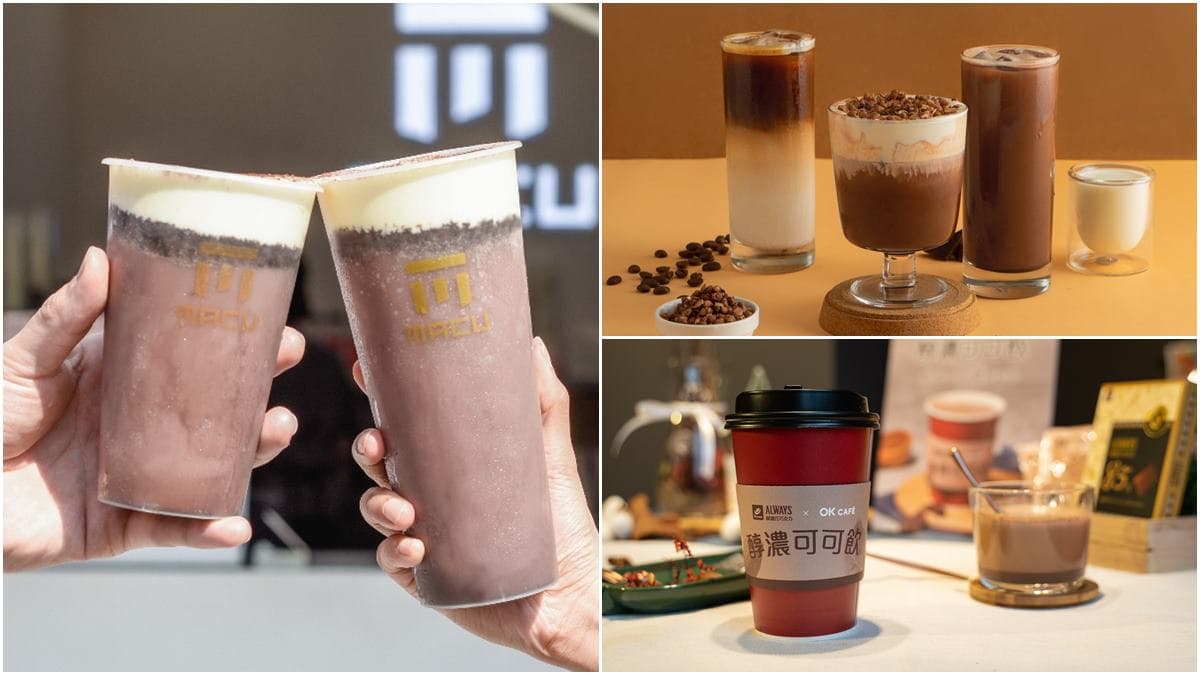 OKmart推聯名可可飲了！冬季巧克力飲５選：麻古提拉米蘇、茶巧克力買一送一