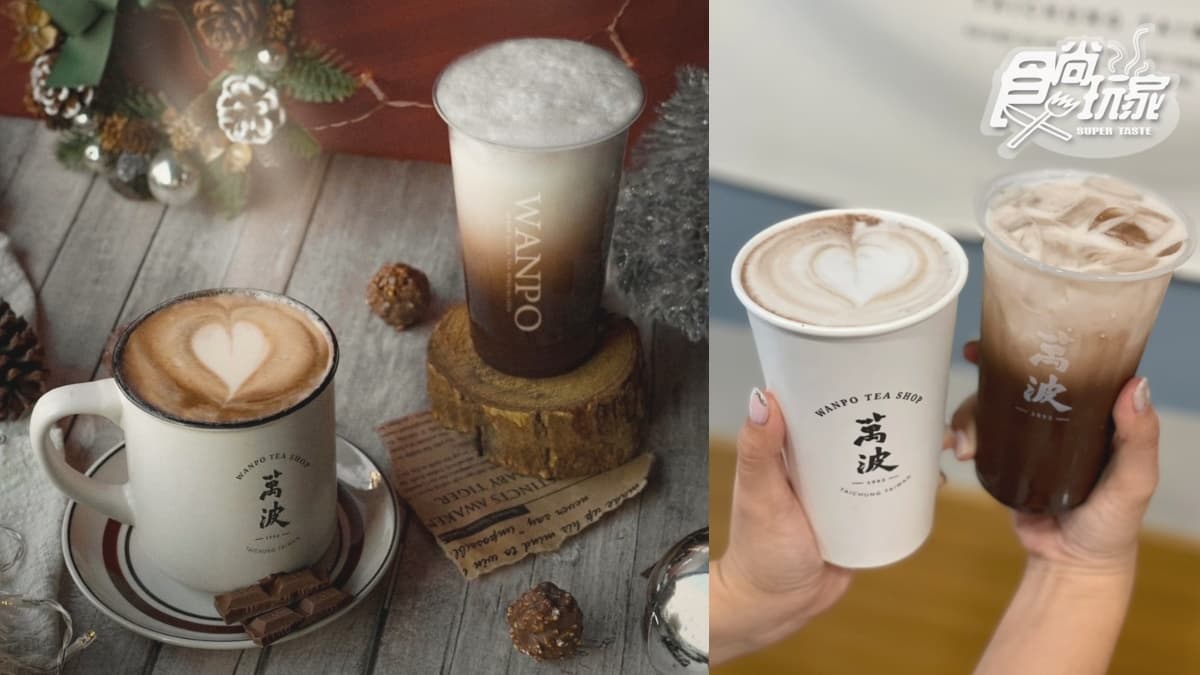挑戰最濃可可飲！萬波年末壓軸２新品，大人系「生巧克力」手搖飲搶喝