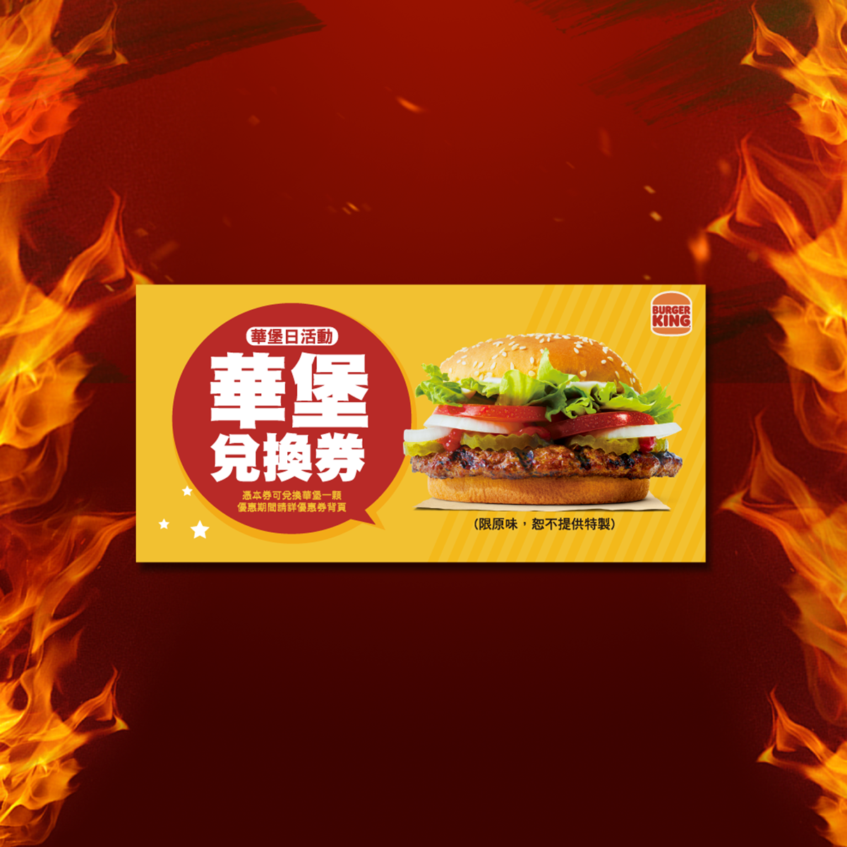 漢堡王３天「免費吃漢堡」！指定餐點輸入優惠碼就有，雙層、３層漢堡都能選