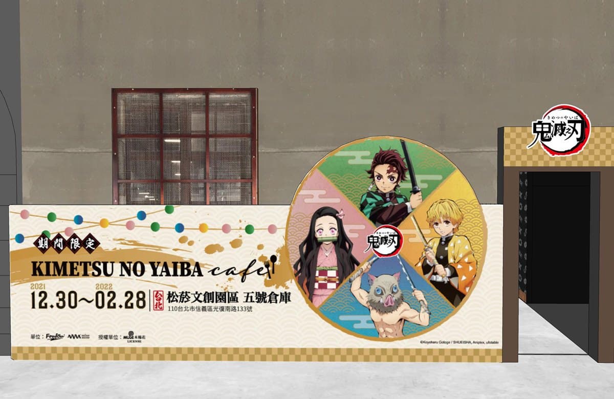 ３公尺高禰豆子在這！「鬼滅之刃外帶café」快閃松菸，還有獨家木箱蛋糕可吃