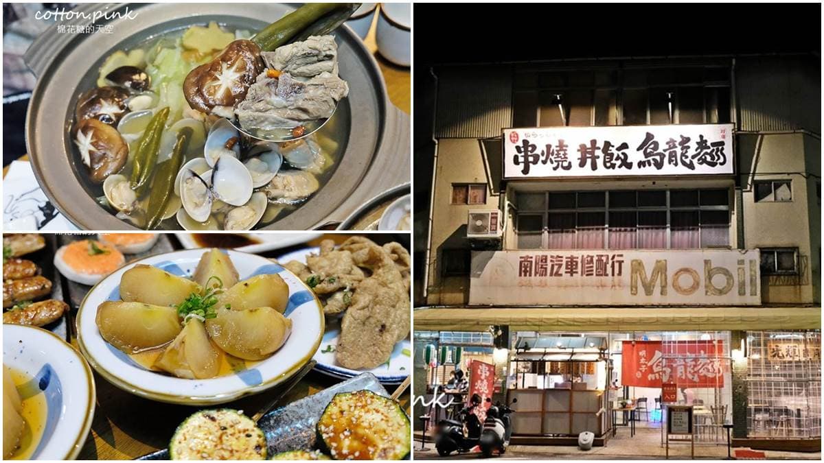 台中汽車修配廠變身居酒屋！關東煮吃得到整顆蘋果，限定剝皮辣椒雞超暖胃