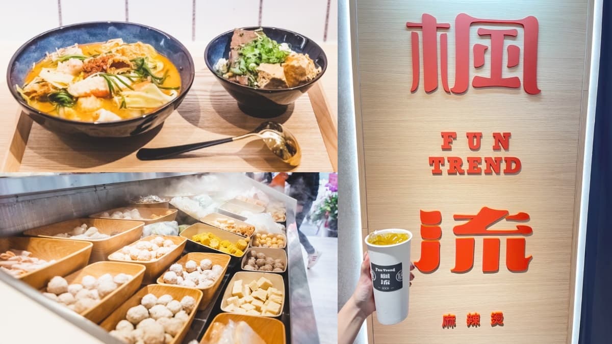 新竹最狂「手搖飲ｘ麻辣燙」店中店！必點楓流鴨搭茶飲，午餐到宵夜都能爽吃