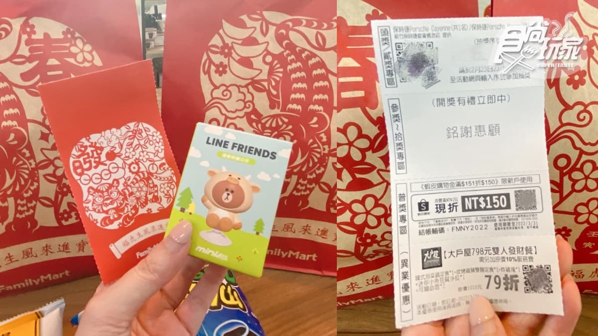 熊貓外送福袋5折!全家「虎年福袋」開賣,爽抽保時捷、萬元旅遊券超狂大獎 熊貓外送福袋5折!全家「虎年福袋」開賣,爽抽保時捷、萬元旅遊券超狂大獎