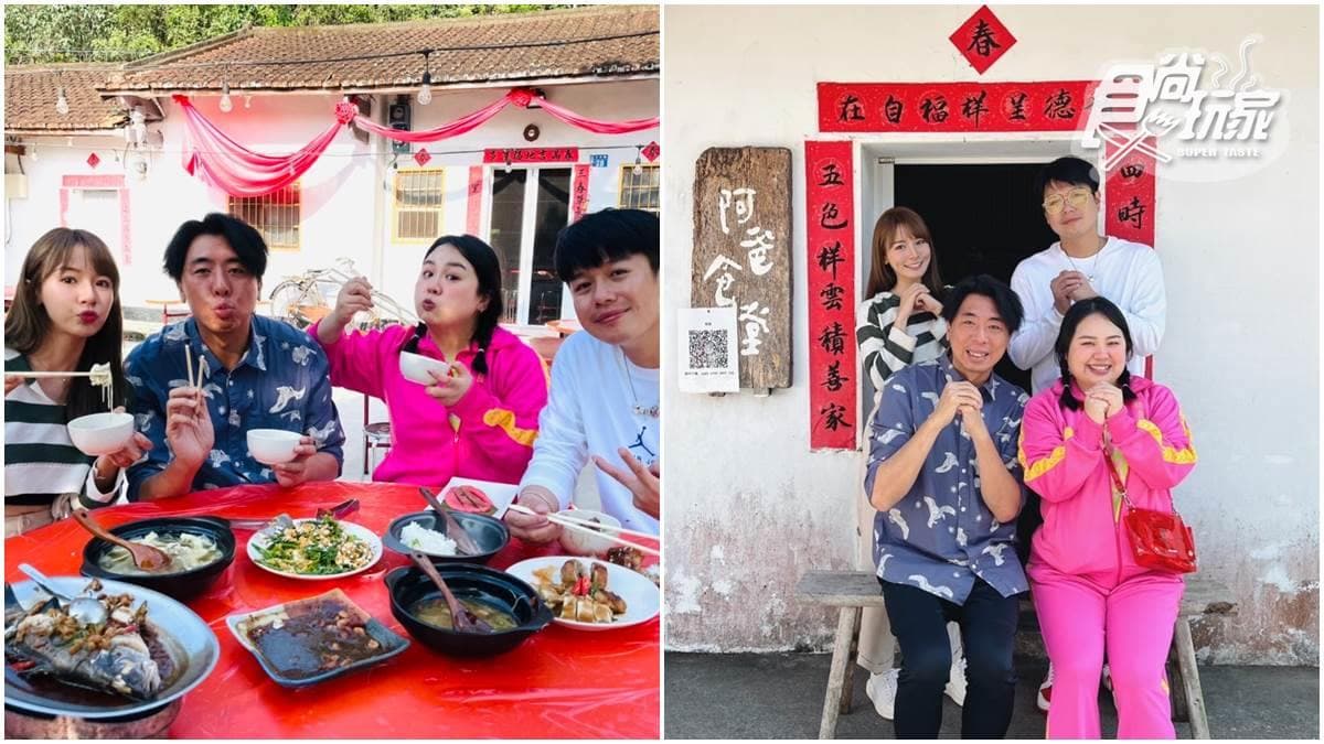 《食尚》網羅南投大勢美食!2022必吃三合院無菜單料理,梁赫群曝復胖3公斤