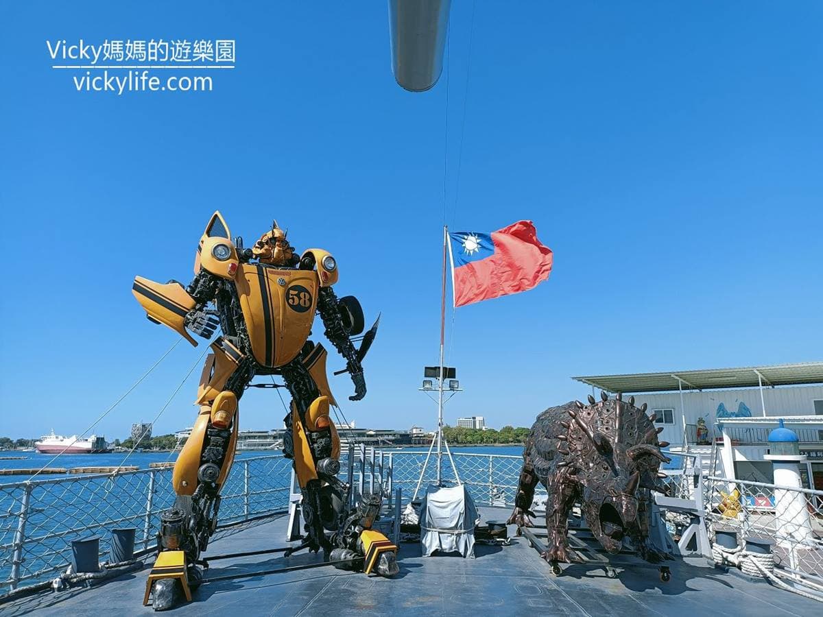 軍事迷快來!全台唯一「軍艦博物館」免門票入園,還能打卡巨型「變形金剛」 軍事迷快來!全台唯一「軍艦博物館」免門票入園,還能打卡巨型「變形金剛」