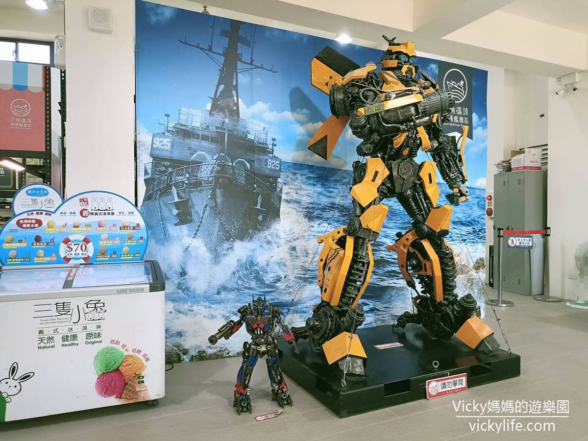 軍事迷快來!全台唯一「軍艦博物館」免門票入園,還能打卡巨型「變形金剛」 軍事迷快來!全台唯一「軍艦博物館」免門票入園,還能打卡巨型「變形金剛」
