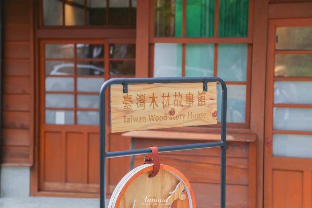 IG搶打卡！台南75年日式宿舍變身「木材故事館」，體驗區可聞檜木香、敲擊木片