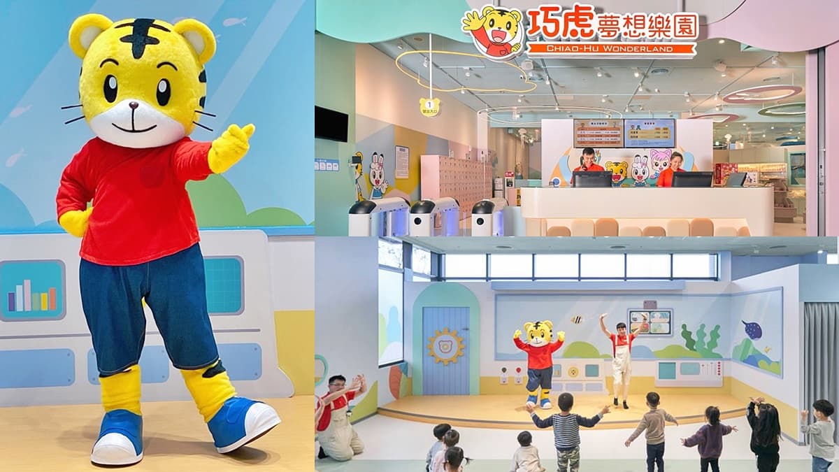 免費玩全台唯一巧虎樂園！４大飯店入住送親子門票，還有巧虎零距離互動遊戲