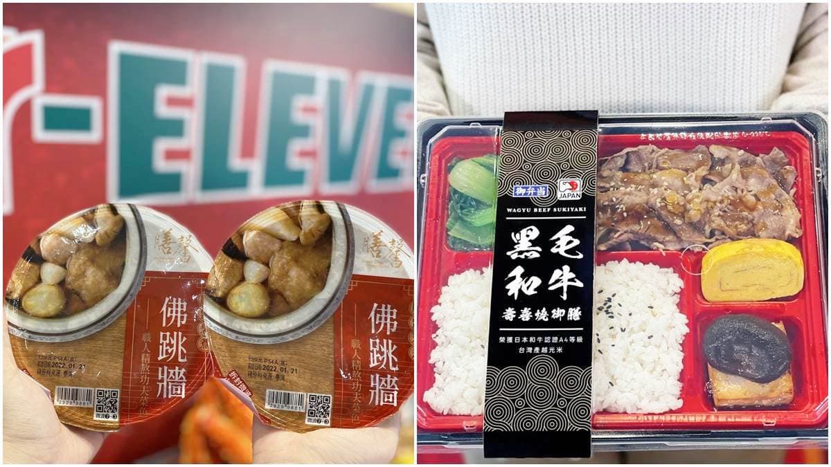 超商爽吃「１人獨享佛跳牆」！7-11推黑毛和牛御膳，日本鱈場蟹１元起標