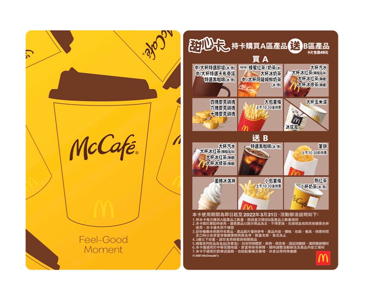 麥當勞怎麼買才划算？內行省錢法靠「１招」，網曝：這樣點超優惠