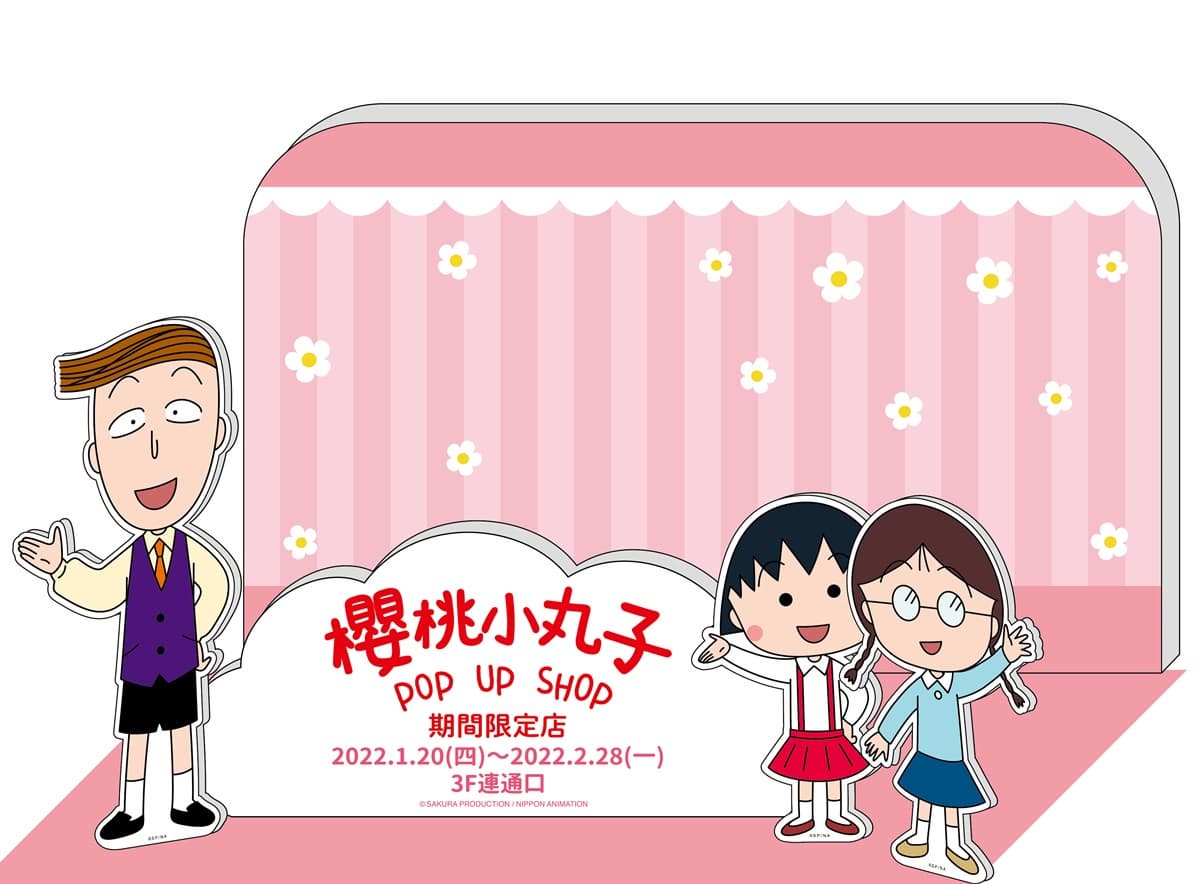 ２大快閃店到高雄！櫻桃小丸子好康免費拿，反應過激的貓秒飛日本祭典、雪景