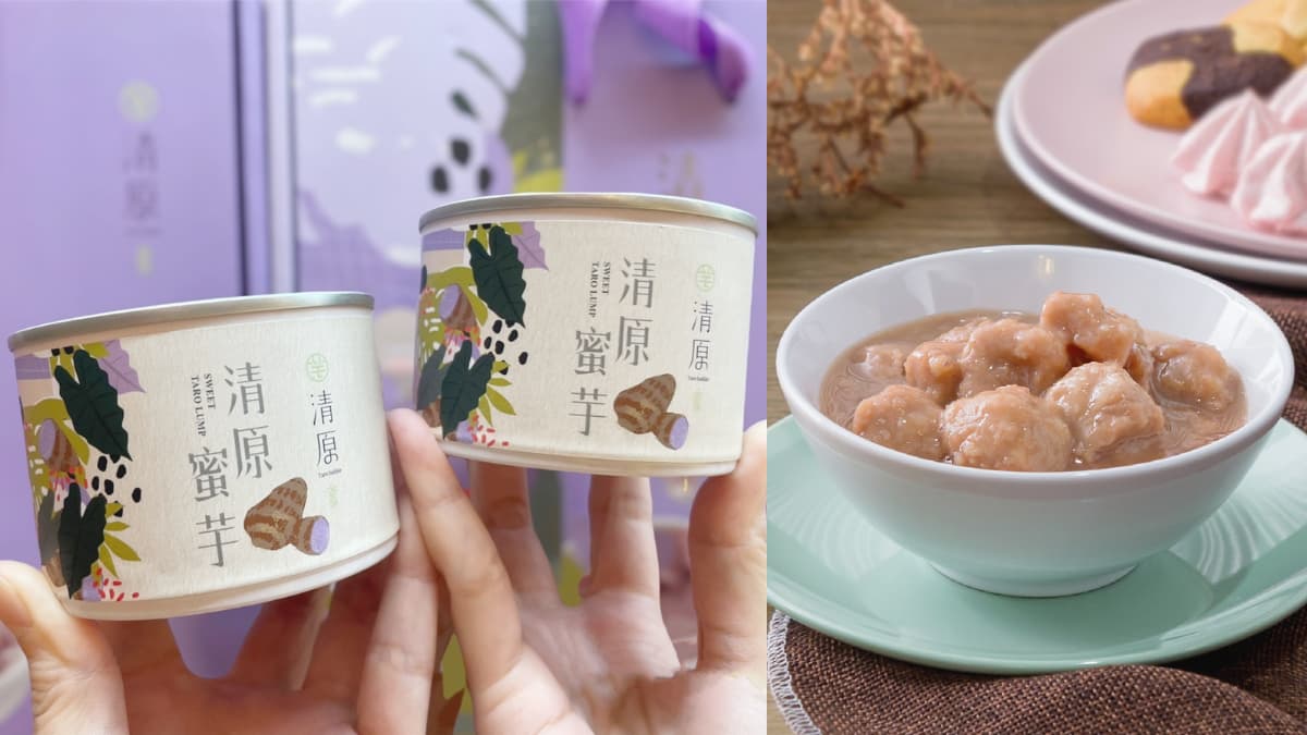 芋泥控絕對愛！清原新年最強「蜜芋罐頭禮盒」登場，再推冬季TOP３芋頭甜品