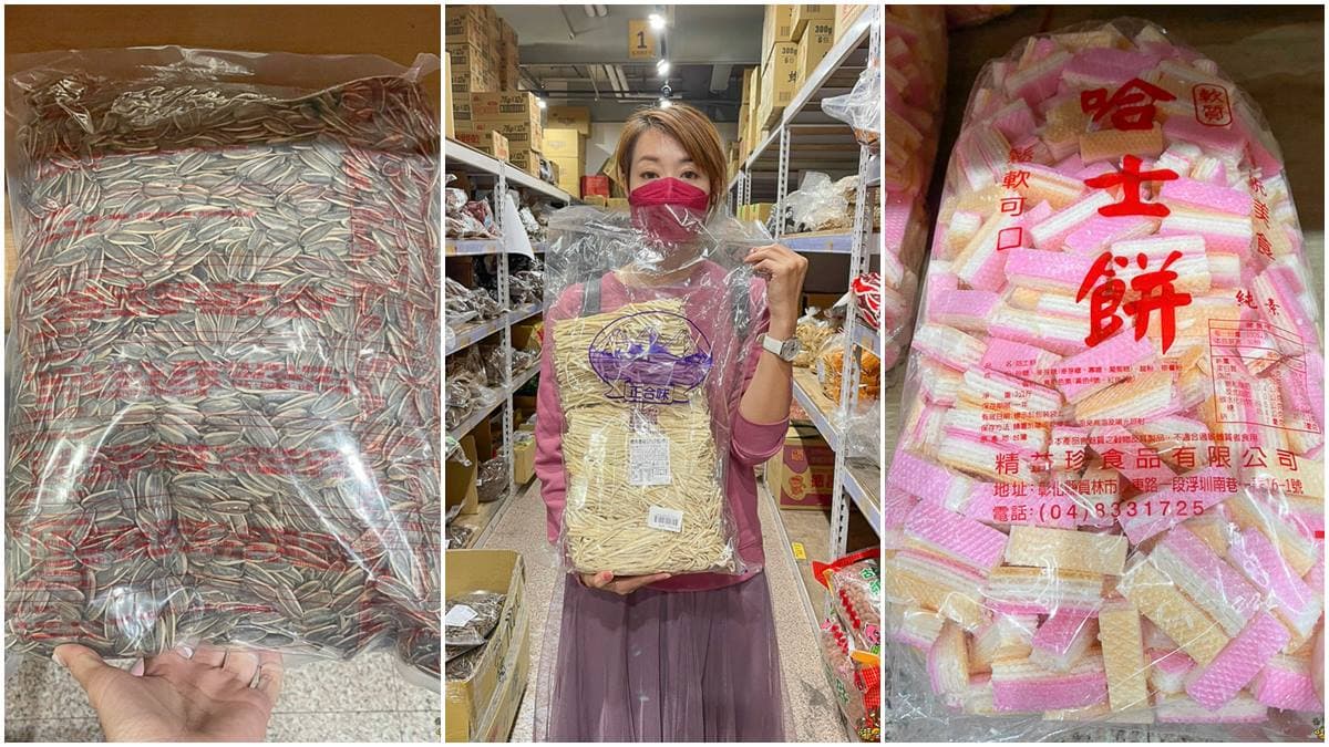 年前採買靠這篇！北中南８間零食批發：台版好市多、台南最大工廠