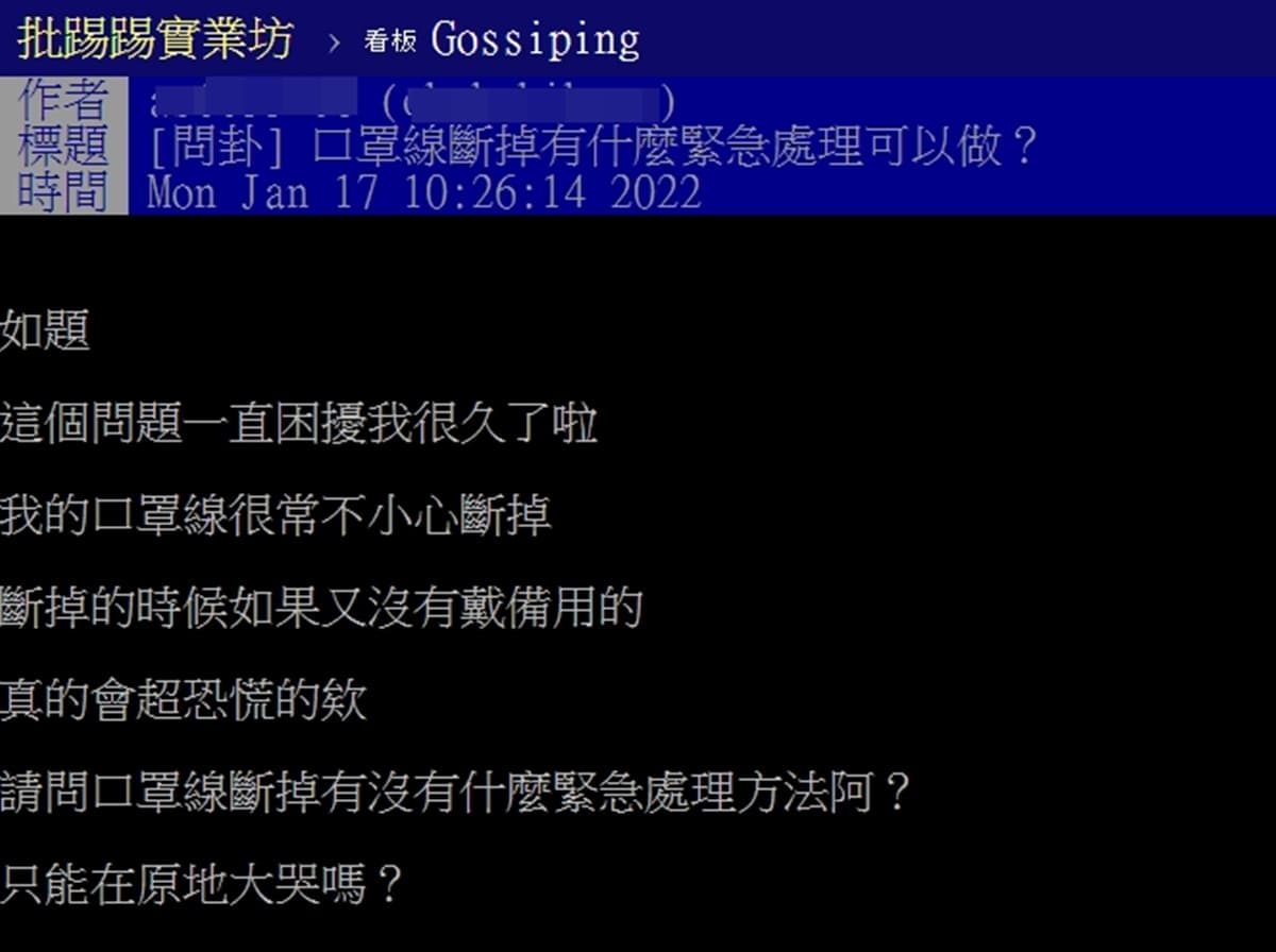 口罩線斷掉有解?內行曝「3妙招」神救援,網:千萬別用強力膠 口罩線斷掉有解?內行曝「3妙招」神救援,網:千萬別用強力膠