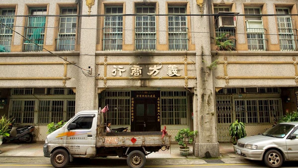義方商行