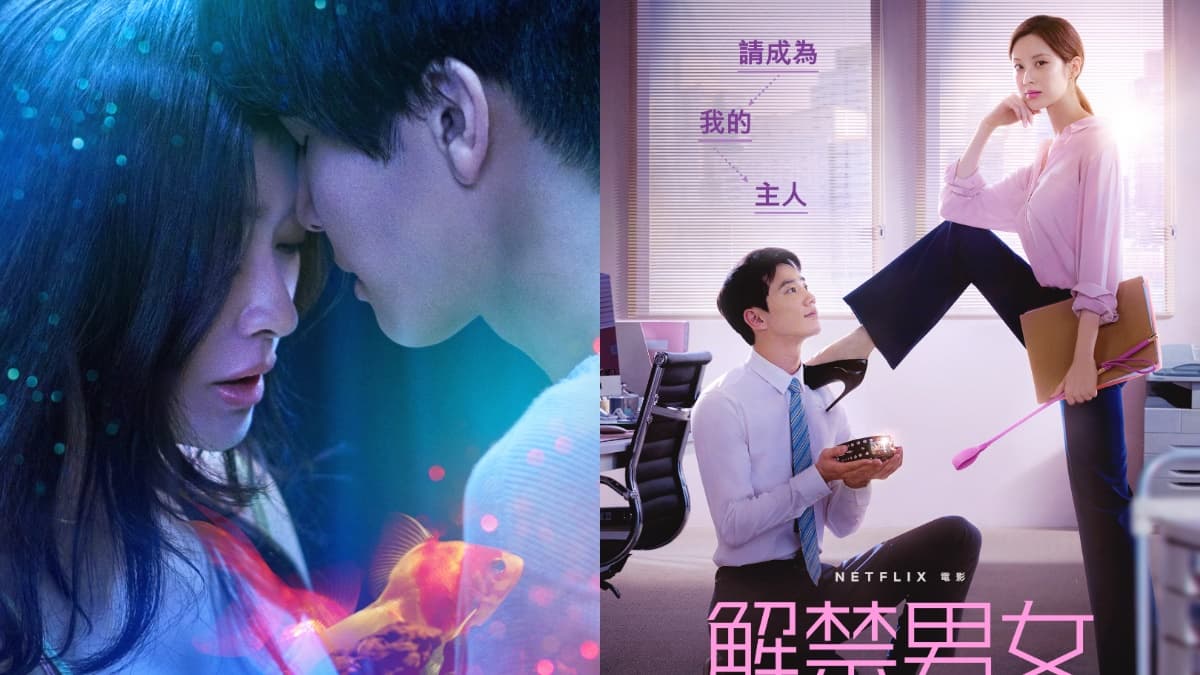 Netflix情人節必追！韓影《解禁男女》大玩SM題材，日劇《金魚妻》還原最情慾漫畫