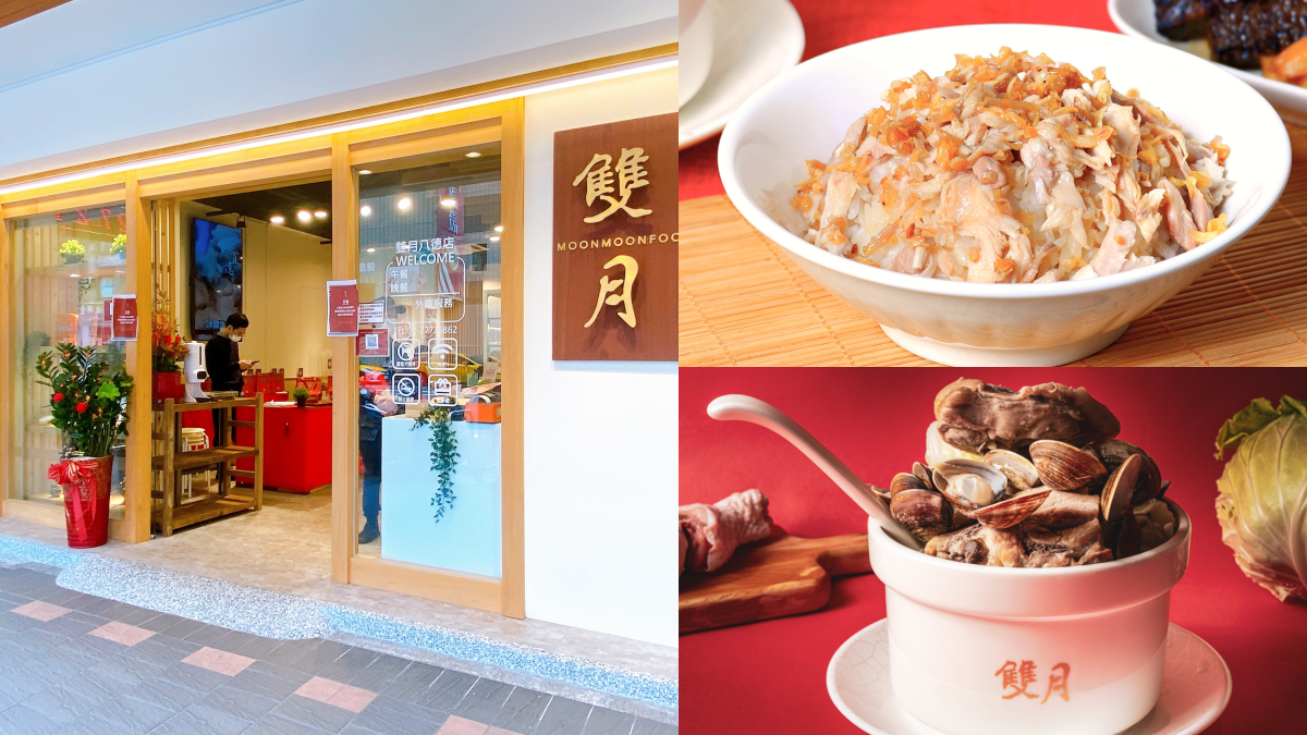連４年米其林推薦！雙月食品八德店新開幕，必吃愛恨蔥蔥飯、爆量蛤蜊燉雞湯
