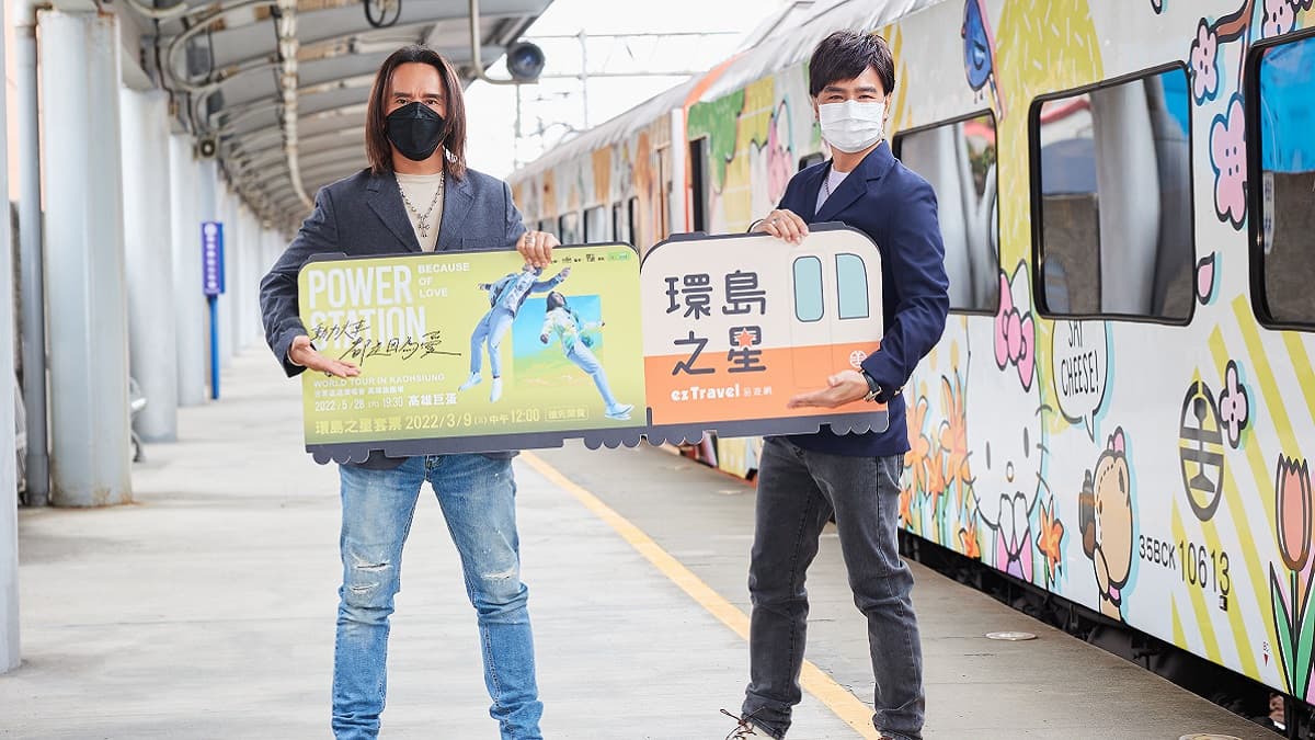 動力火車高雄巨蛋開唱,攜手易遊網環島之星套票!