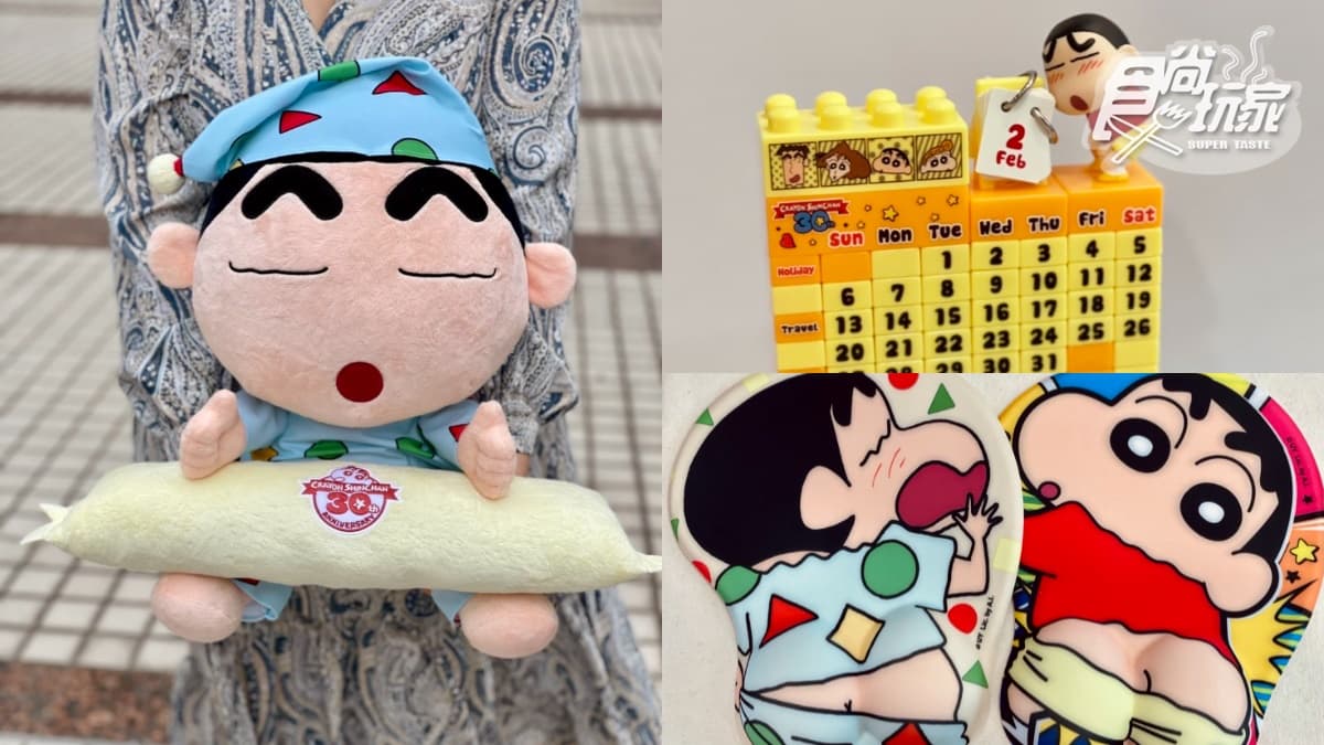 小新粉被逗樂了!7-11「蠟筆小新集點送」超Q25款,先收積木公仔、兩用抱枕 小新粉被逗樂了!7-11「蠟筆小新集點送」超Q25款,先收積木公仔、兩用抱枕