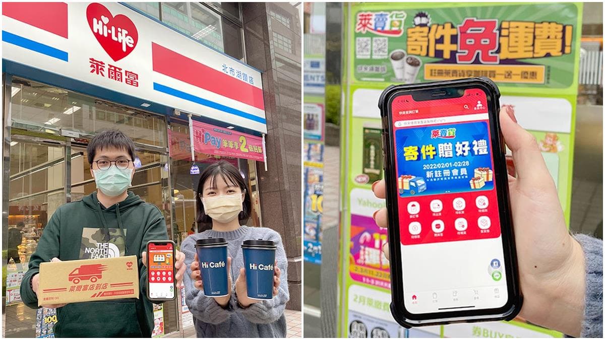 228前寄件免運！萊爾富「萊賣貨」改版享咖啡買一送一、滿額購物金