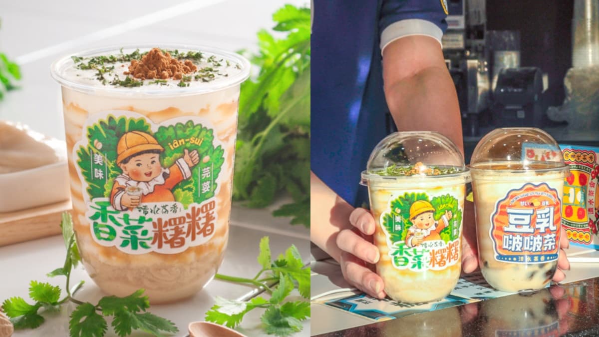 香菜人出來面對！超狂「香菜＋豆乳麻糬」手搖飲，連14天第２杯半價請挑戰