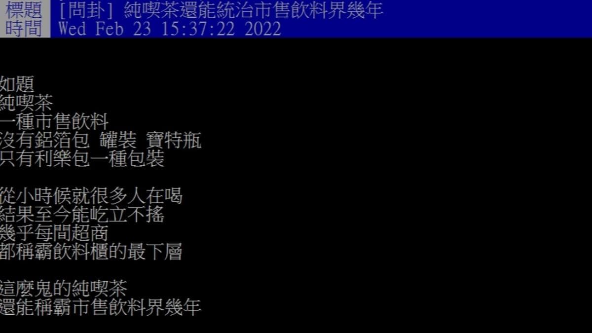 台灣超商飲料霸主是它?網稱:從小喝到大,狂賣29年「手搖杯全輸」 台灣超商飲料霸主是它?網稱:從小喝到大,狂賣29年「手搖杯全輸」