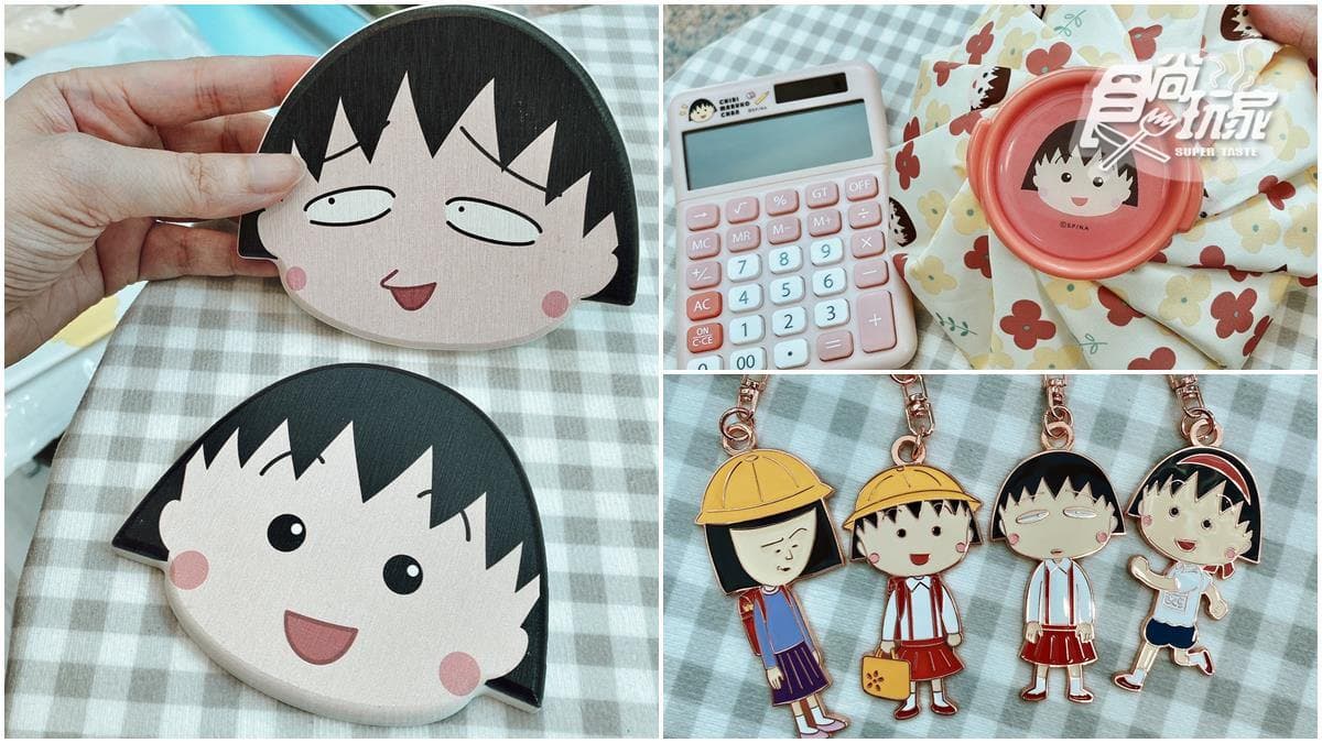 粉嫩馬卡龍色好燒！7-11「櫻桃小丸子」５大新品預購：超Q大頭杯墊、計算機