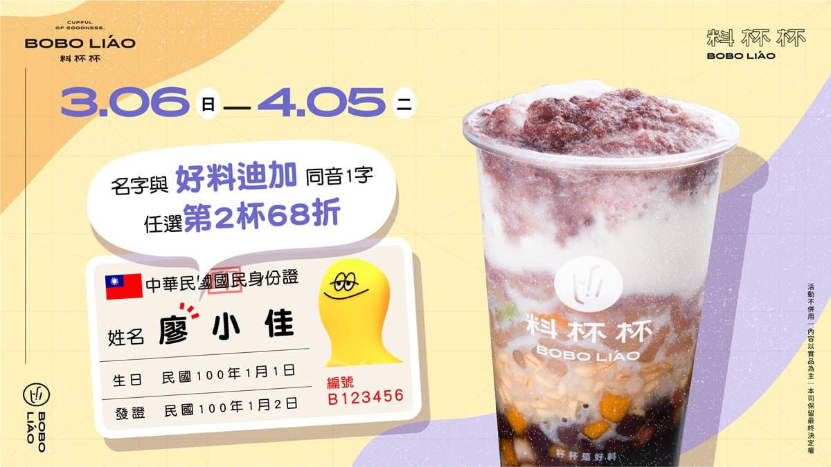 對名字「這４字」免費喝！超狂「飽寶杯」2/3杯都是料，會員再享第２杯５折