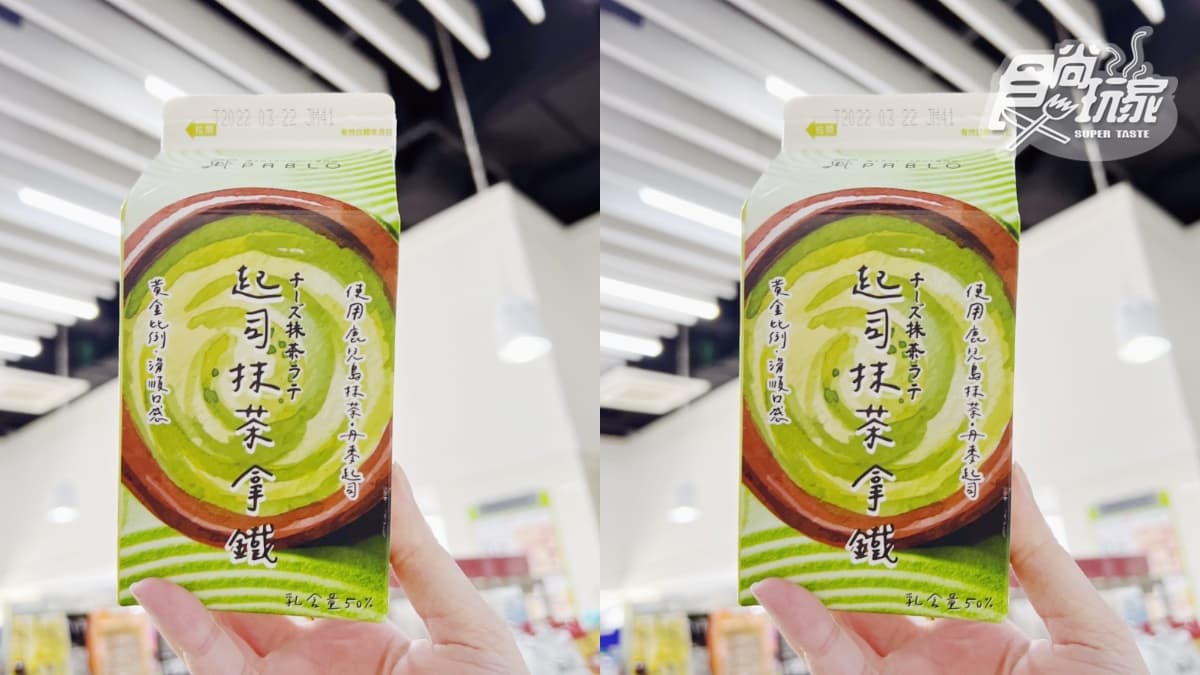 全家抹茶飲掃貨了！伊藤久右衛門、Pablo起司「抹茶拿鐵」濃郁爆，限時２件65元