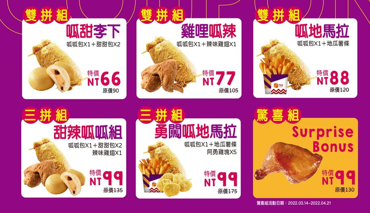 頂呱呱買一送一!出示手機畫面就有好康,還有呱呱包組合、超大烤雞腿庫優惠 頂呱呱買一送一!出示手機畫面就有好康,還有呱呱包組合、超大烤雞腿庫優惠