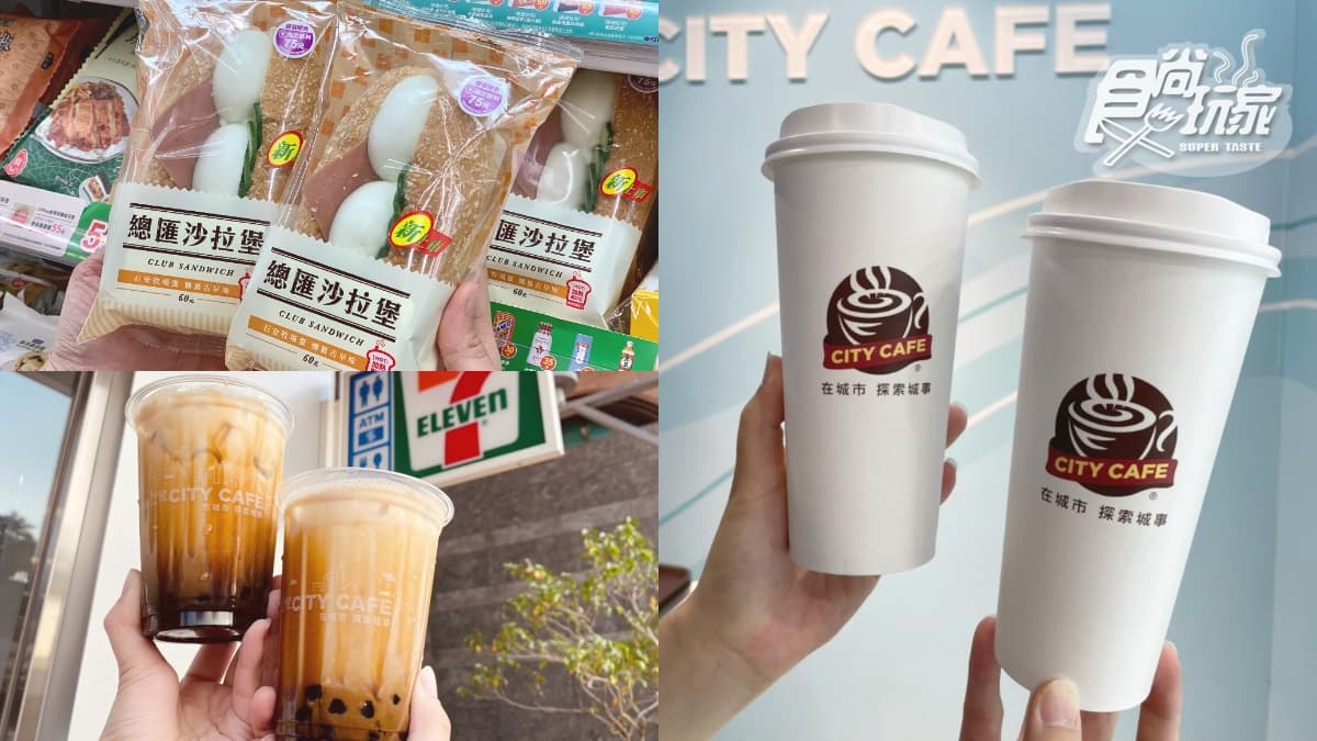 咖啡第２杯18元！7-11「國際早餐日」拿鐵、黑糖珍奶買４送２，再吃總匯沙拉堡