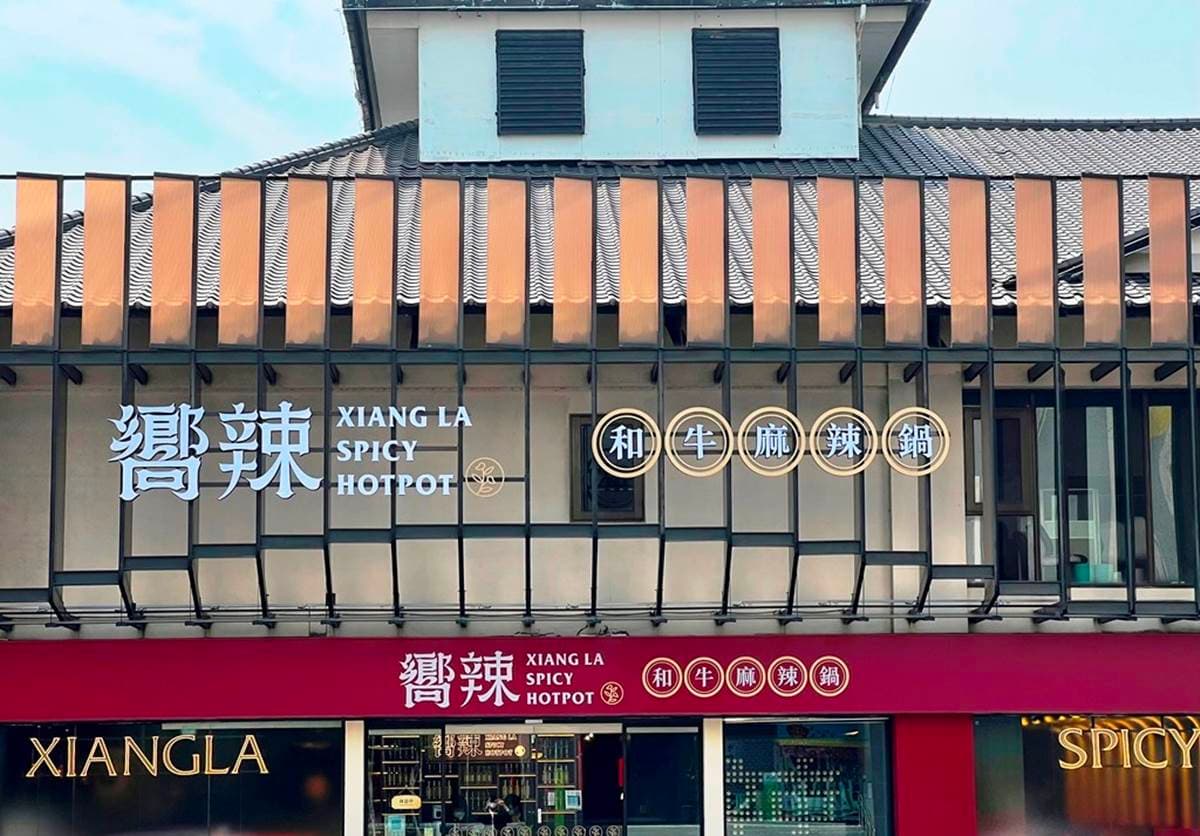 抽整桌免費「和牛＋海鮮」吃到飽！王品嚮辣插旗台中，開幕享４人８折優惠