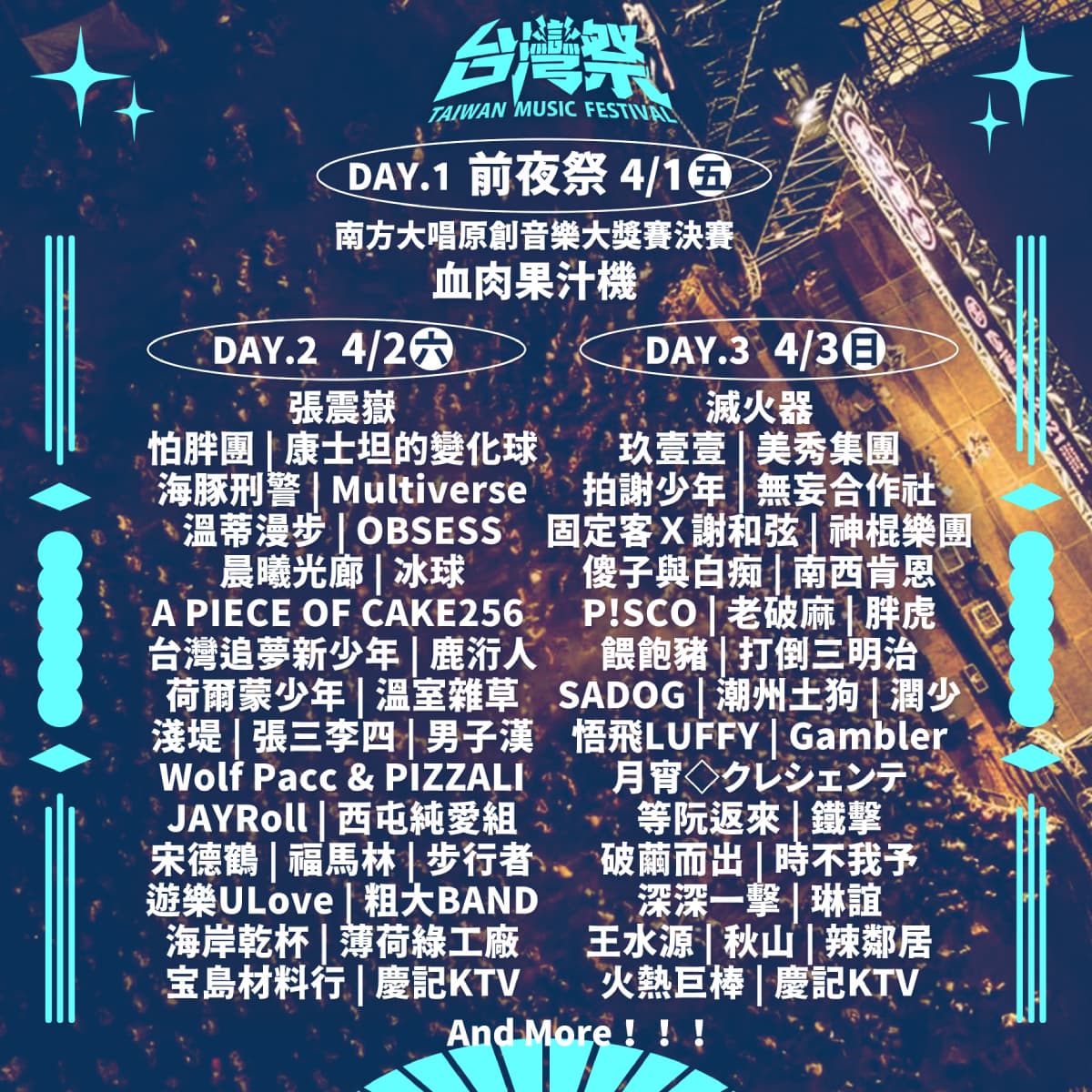 萬人敲碗！屏東台灣祭即將登場