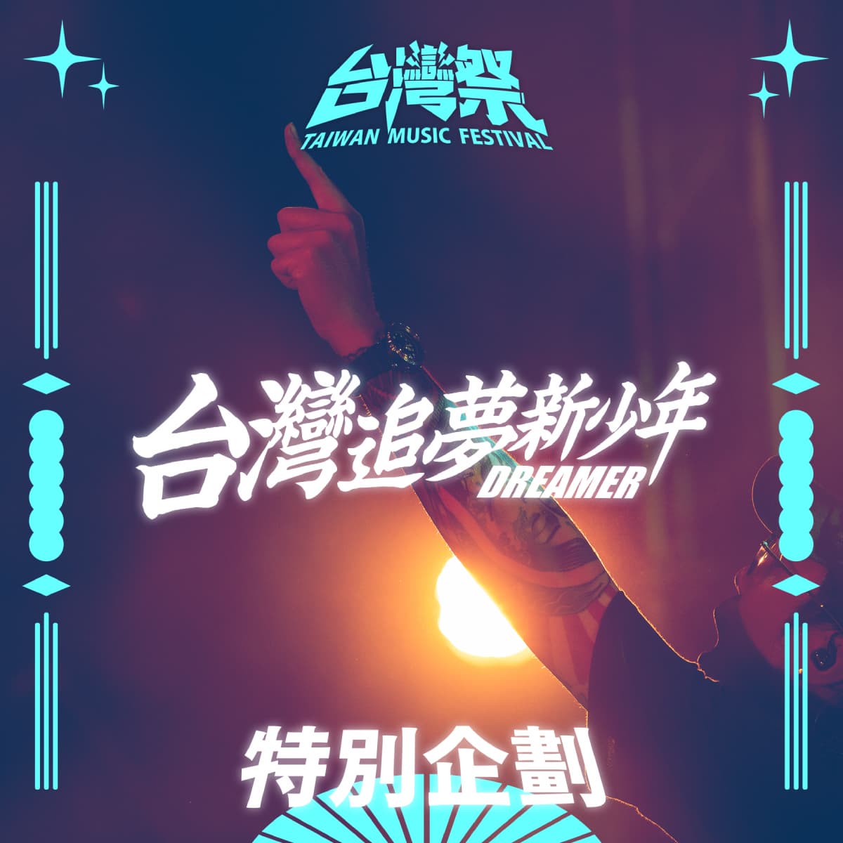 萬人敲碗！屏東台灣祭即將登場